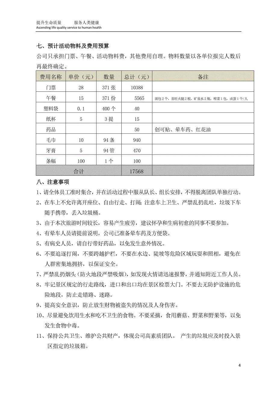 公司近郊秋游活动方案_第4页