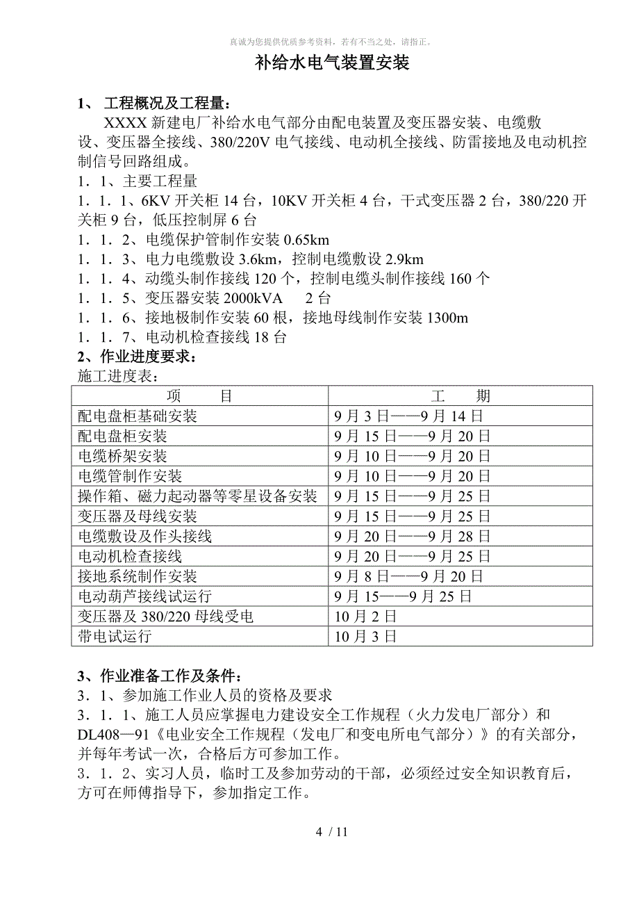 补给水电气装置安装_第4页