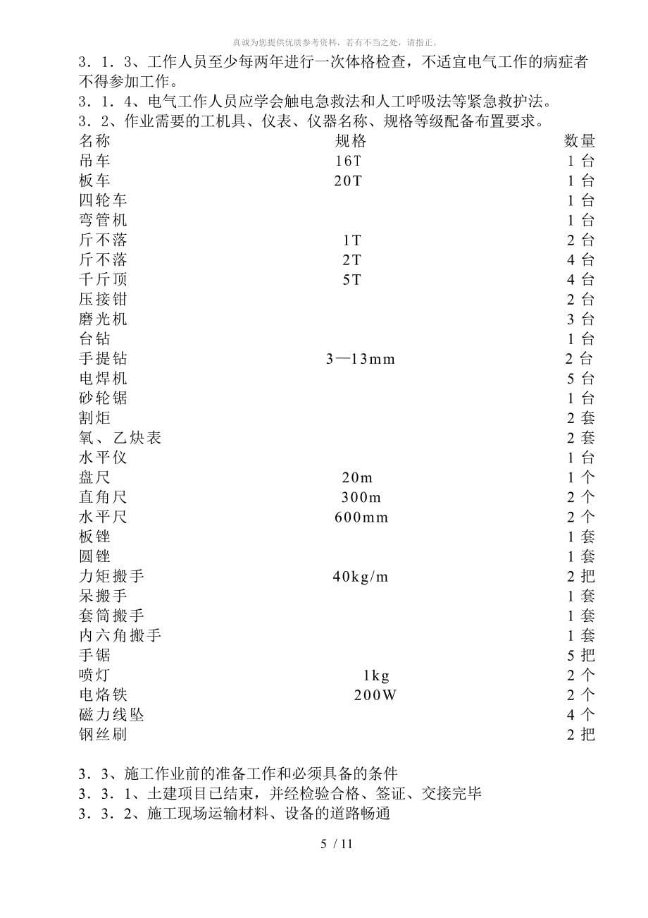 补给水电气装置安装_第5页