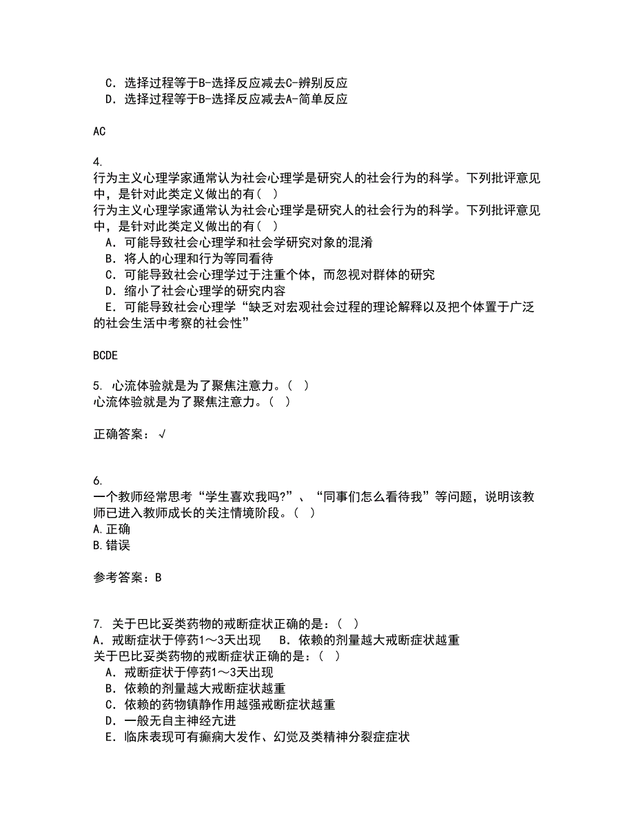 东北师范大学21春《青少年心理学》离线作业一辅导答案42_第2页