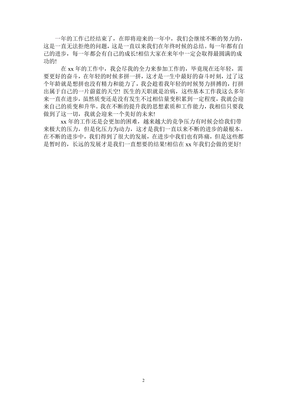 2021年年终工作总结结尾格式_第2页