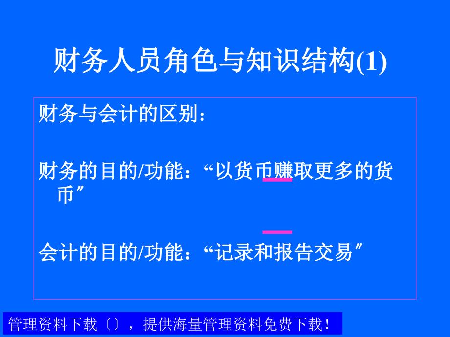 财务决策方法与理论 (公司理财 财务会计)_第2页