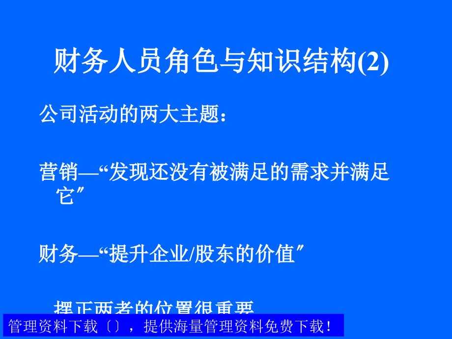 财务决策方法与理论 (公司理财 财务会计)_第3页