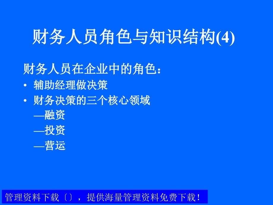 财务决策方法与理论 (公司理财 财务会计)_第5页