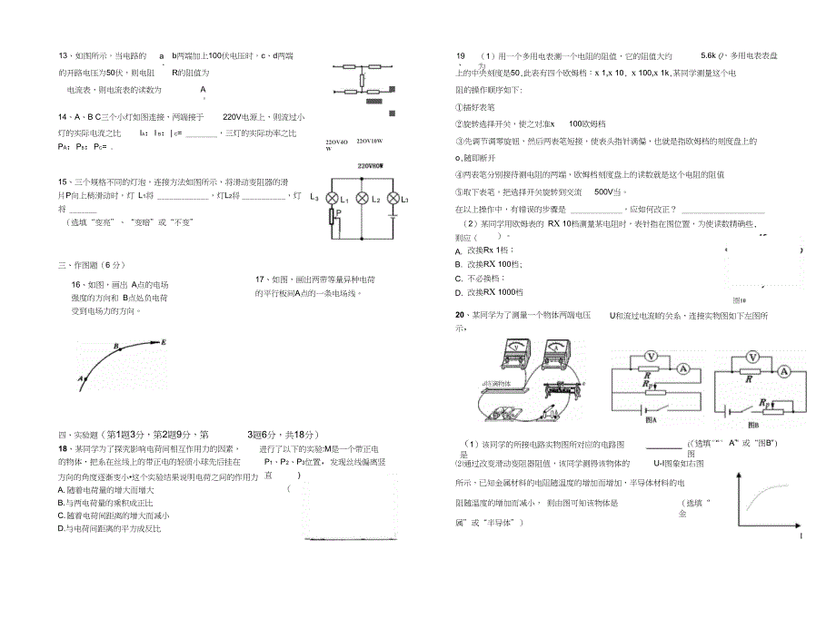 上海市朱家角中学2019学年度第一学期期中考试高二物理试卷_第2页