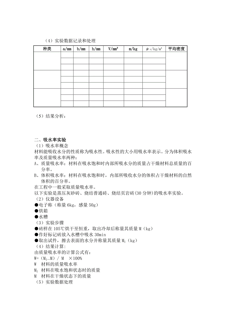 建筑材料的基本性质实验_第2页