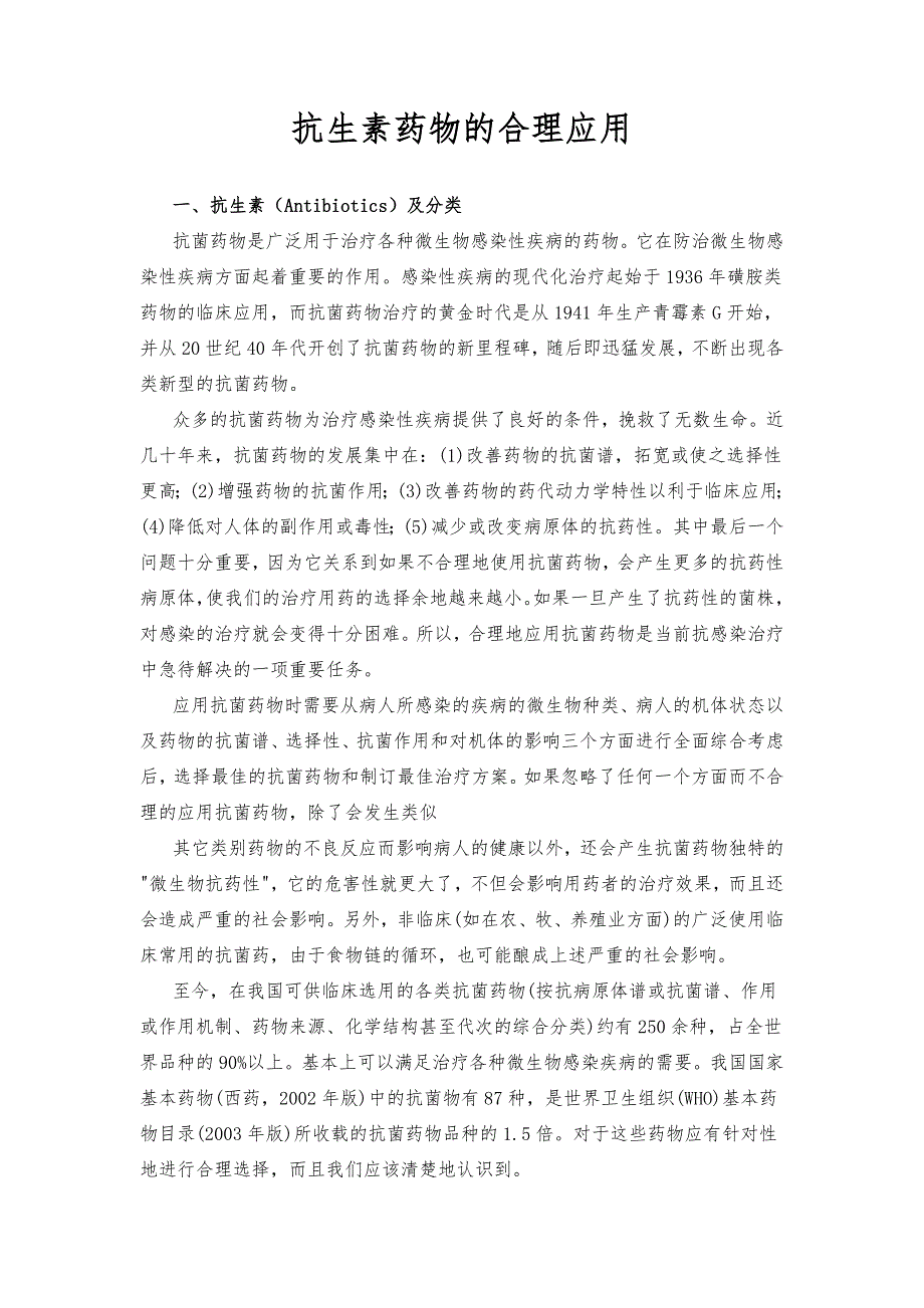 抗生素合理使用培训资料_第1页