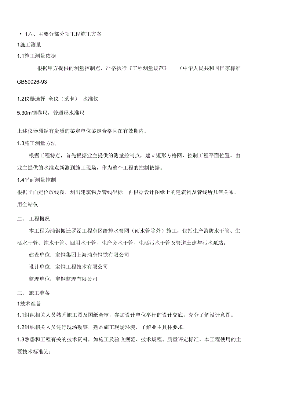 给排水工程2_施工方案_第1页