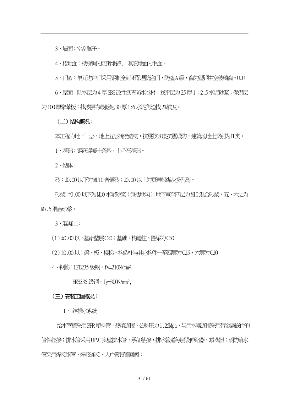 住宅楼工程工程施工设计方案_第3页