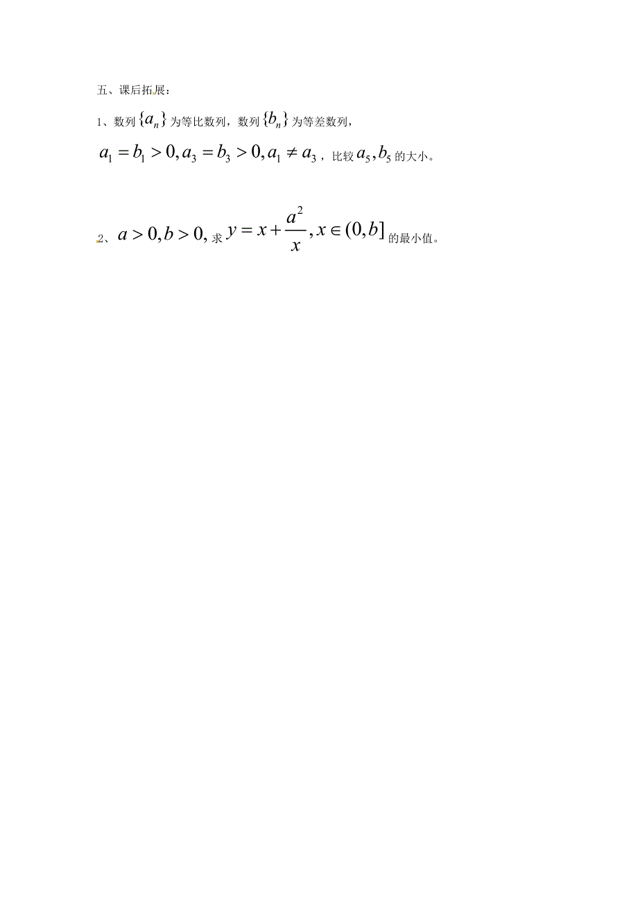 辽宁省北票市高中数学第三章不等式3.1.2均值不等式学案无答案新人教B版必修5_第3页