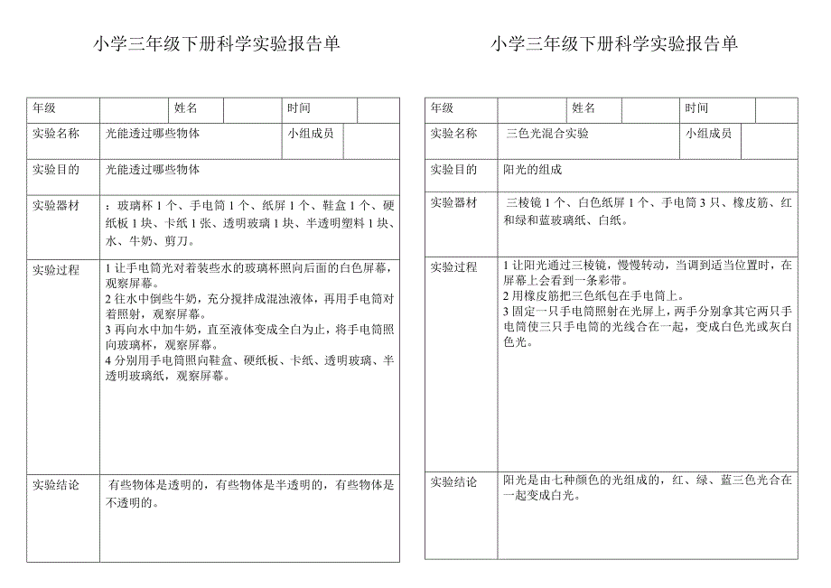 小学科学三年级下册实验报告单_第2页