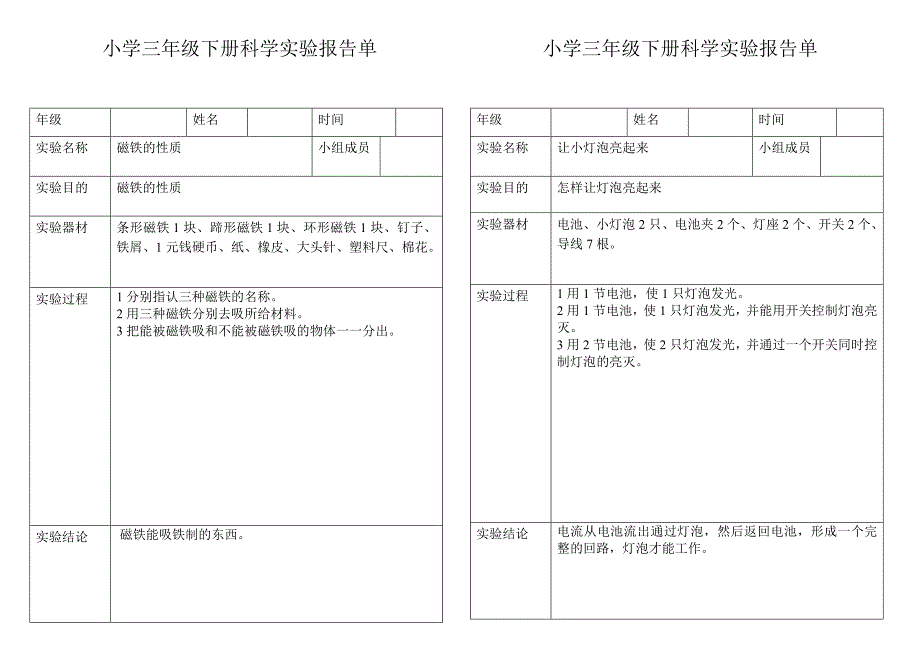 小学科学三年级下册实验报告单_第3页