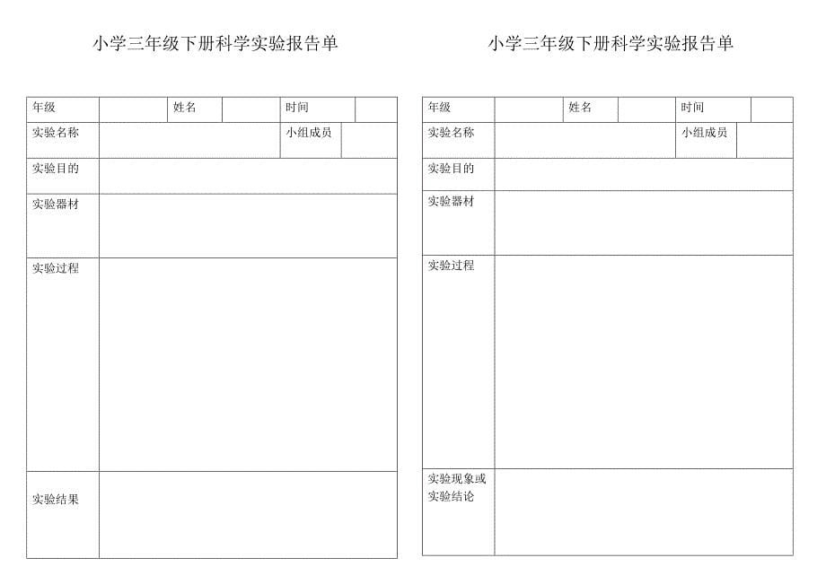 小学科学三年级下册实验报告单_第5页