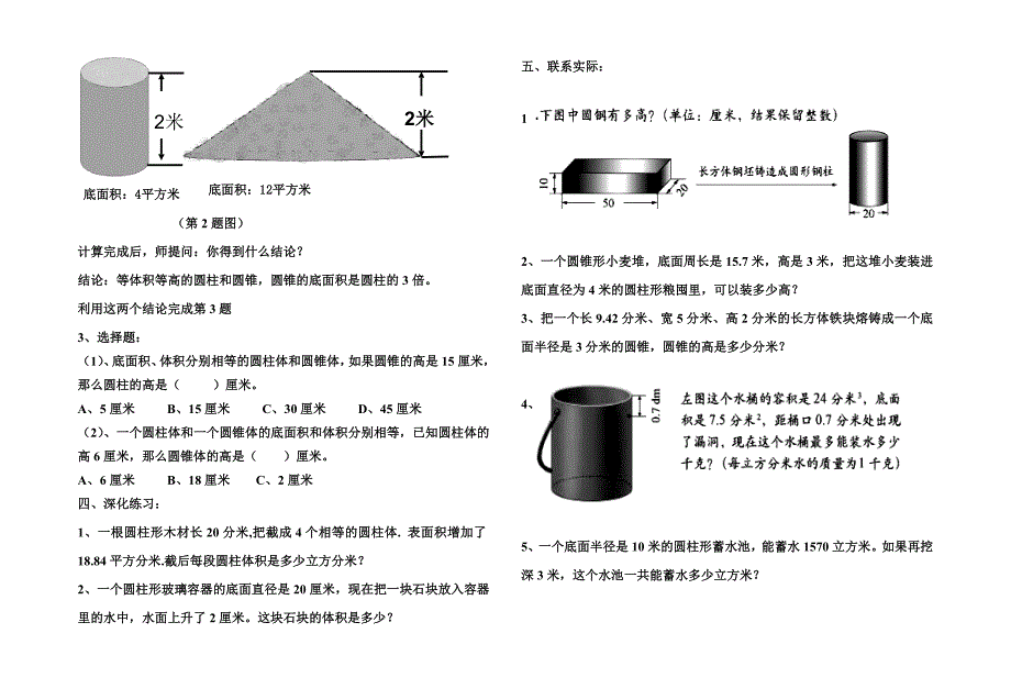 圆锥圆柱体积的综合练习题教学设计_第2页