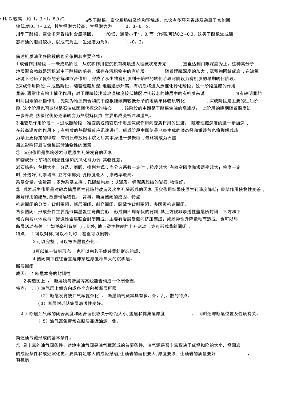 石油天然气地质复习资料_第2页