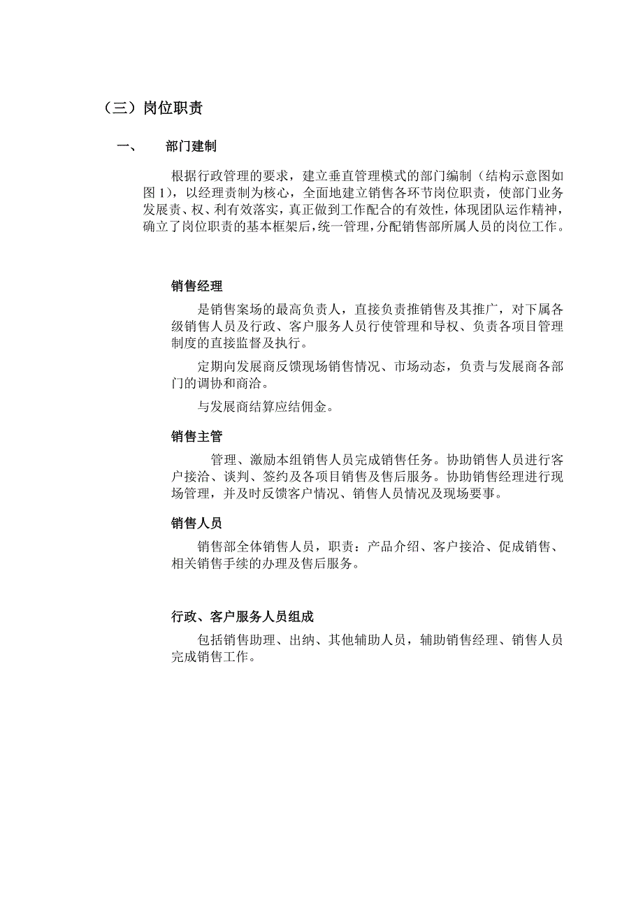 某地产泛城营销管理纲要手册_第4页