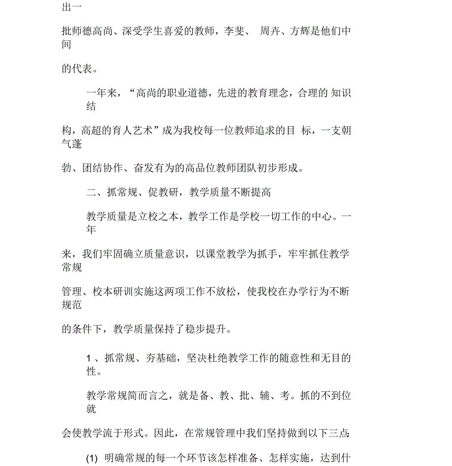 学校总务工作总结_第3页