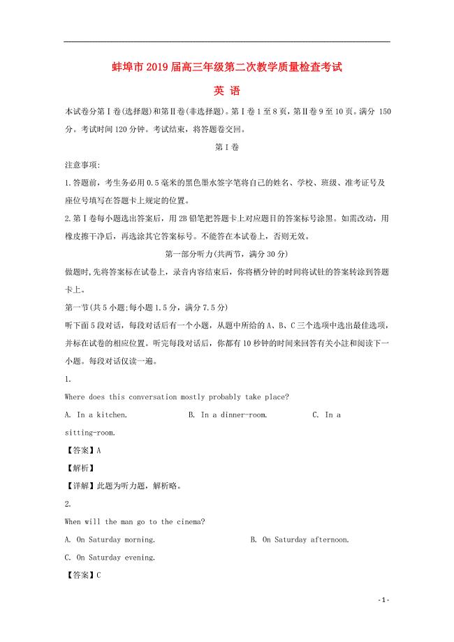 安徽省蚌埠市2019届高三英语下学期第二次教学质量检查考试试题（含解析）