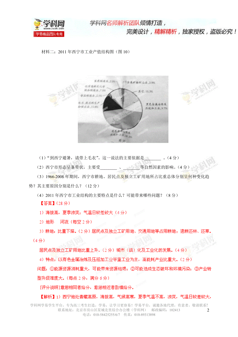 专题17中国分区地理（解析版）.doc_第2页