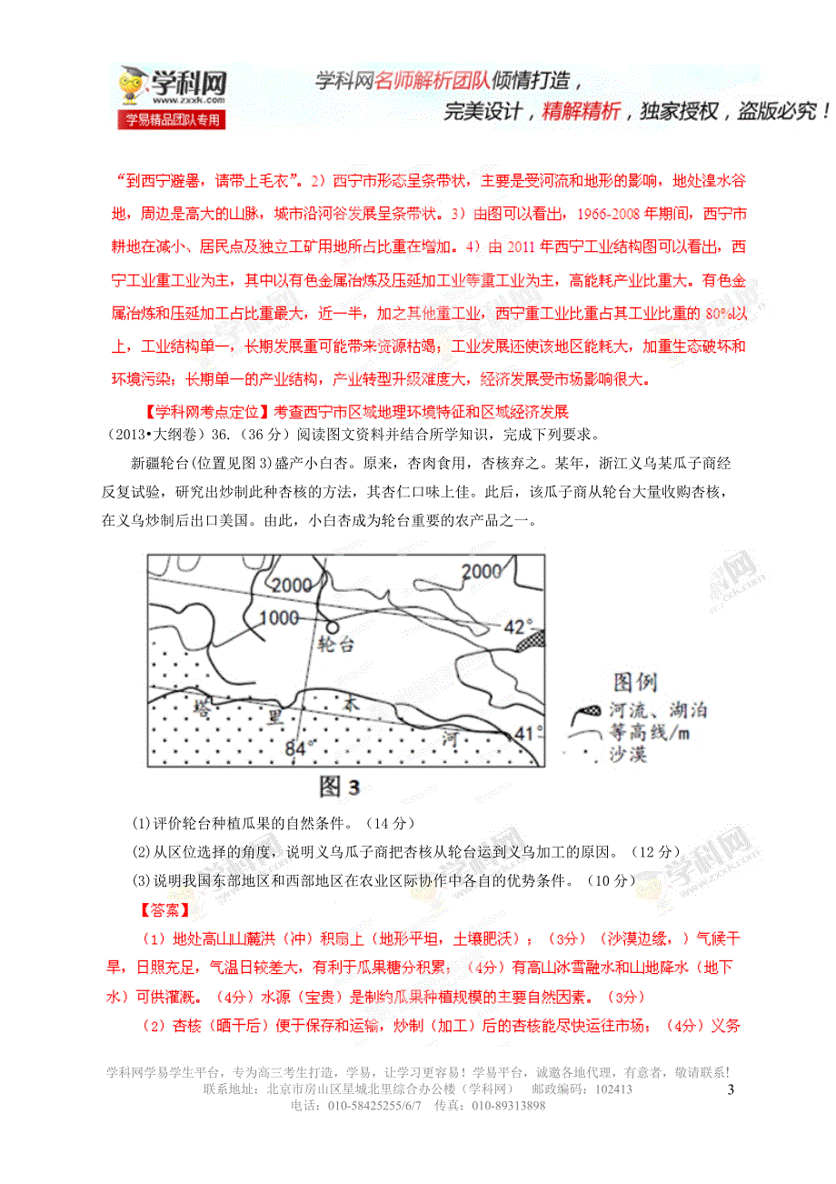 专题17中国分区地理（解析版）.doc_第3页