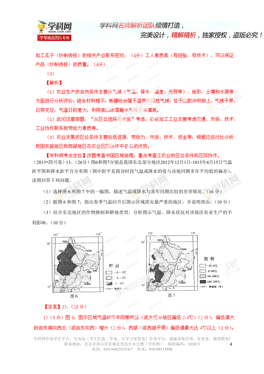 专题17中国分区地理（解析版）.doc_第4页