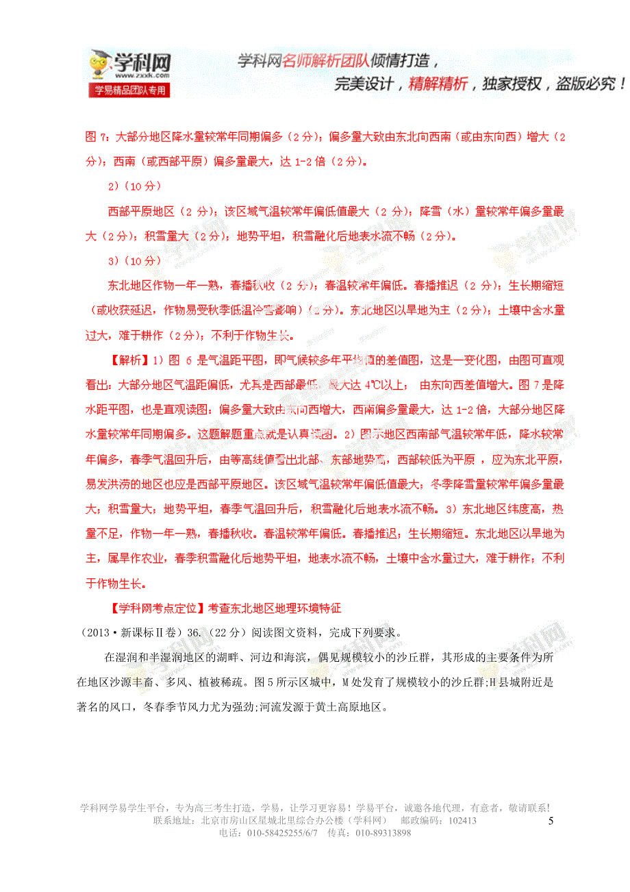 专题17中国分区地理（解析版）.doc_第5页