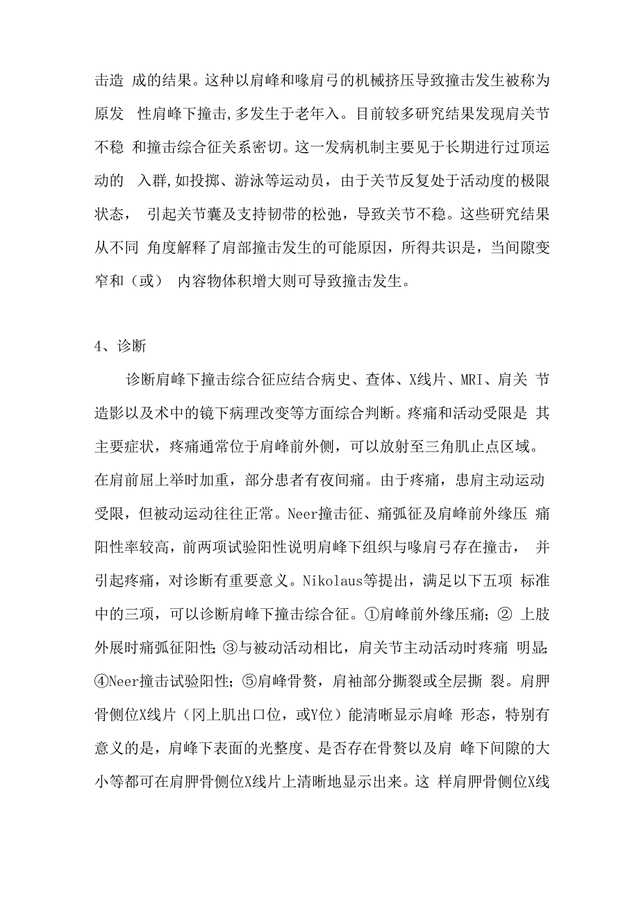 肩峰下撞击综合症_第3页