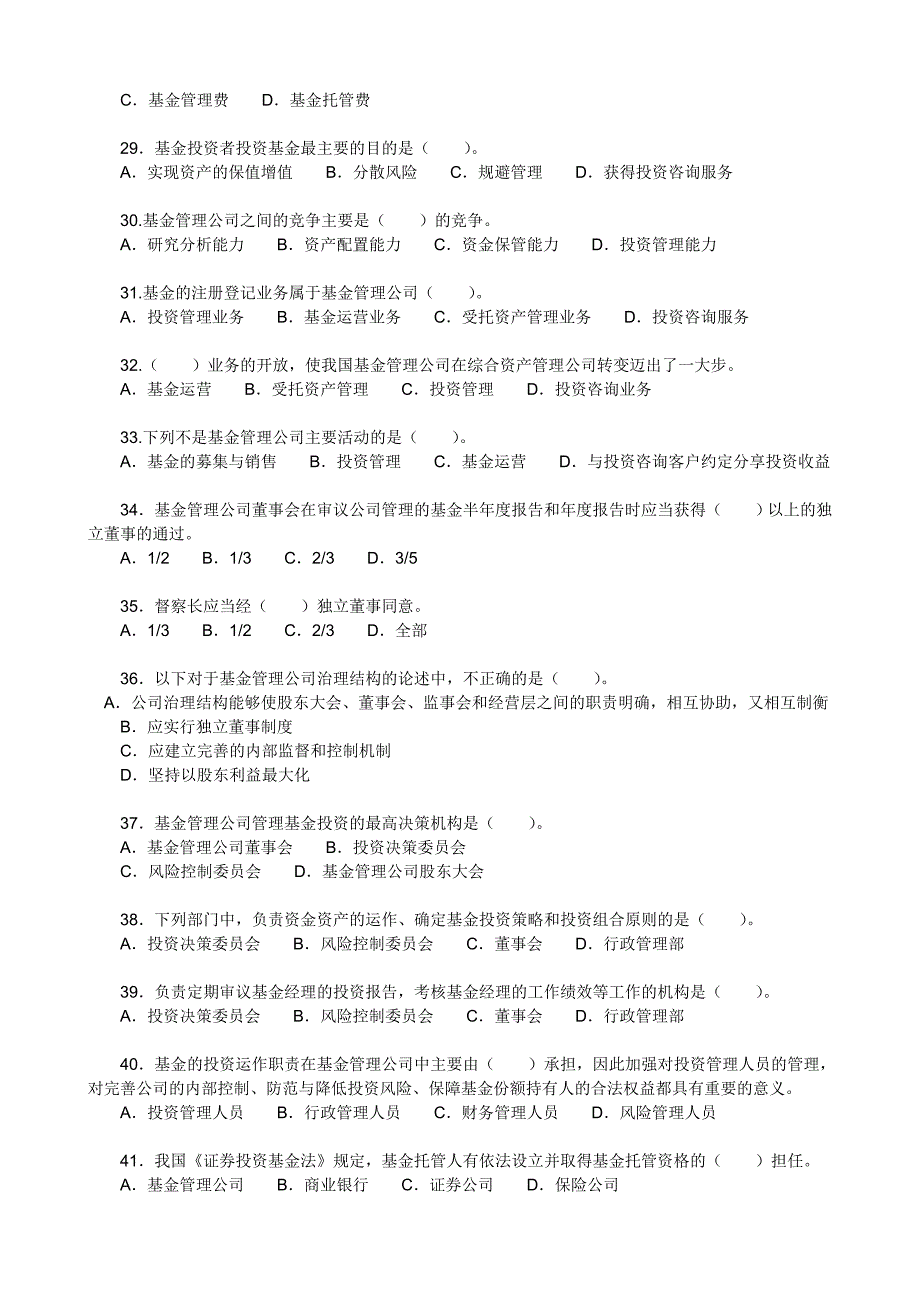 证券从业资格考试 证券投资基金真题 2011年6月 打印编_第3页