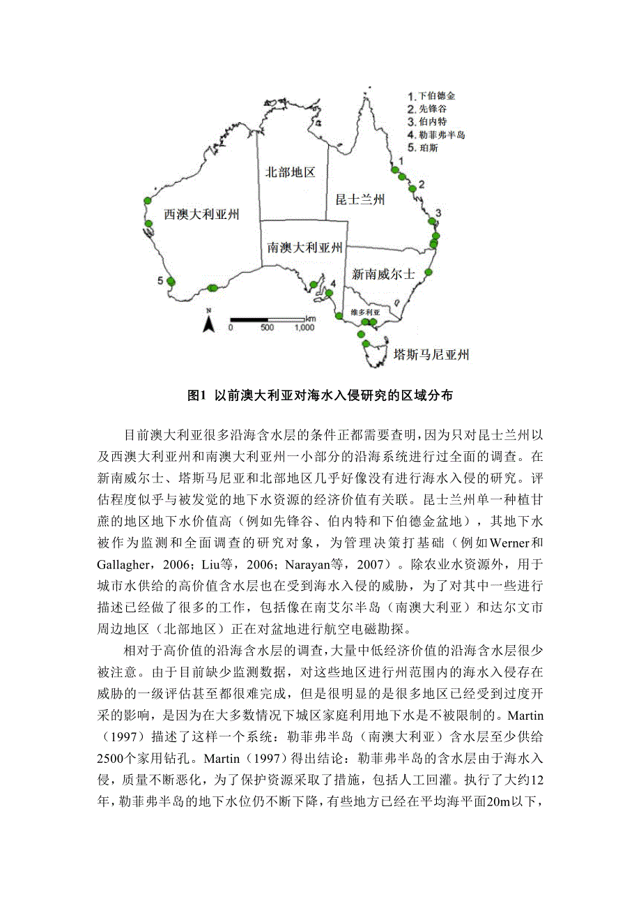 澳大利亚的海水入侵及其管理.doc_第3页