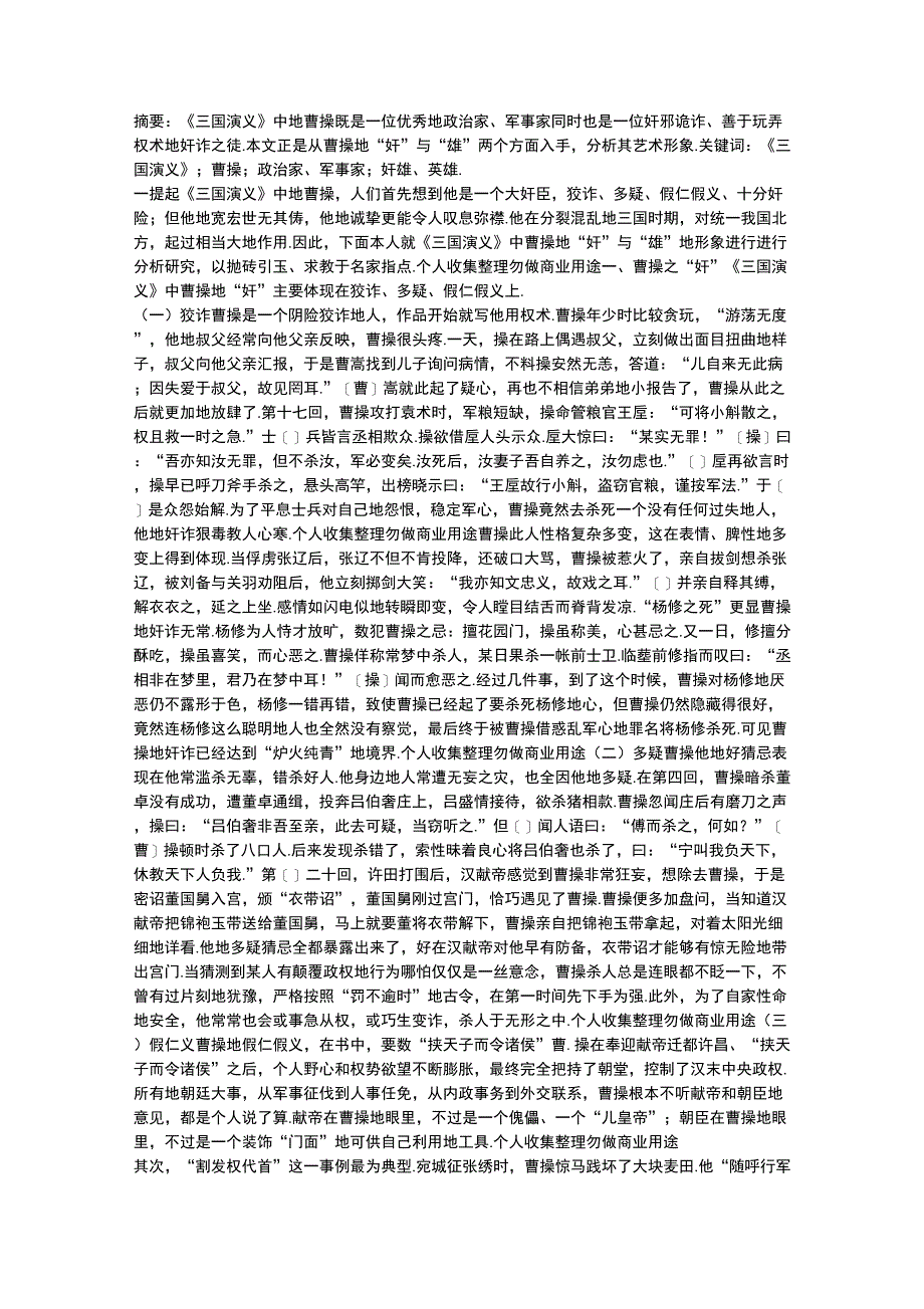 《三国演义》中曹操形象分析_第1页