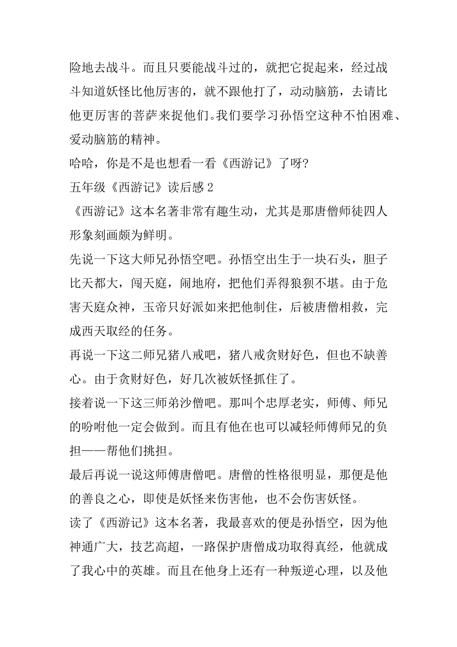 2023年五年级《西游记》读后感（1合集）_第2页