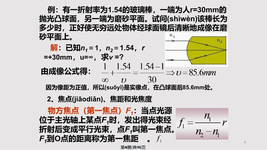 12几何光学解析实用教案_第4页