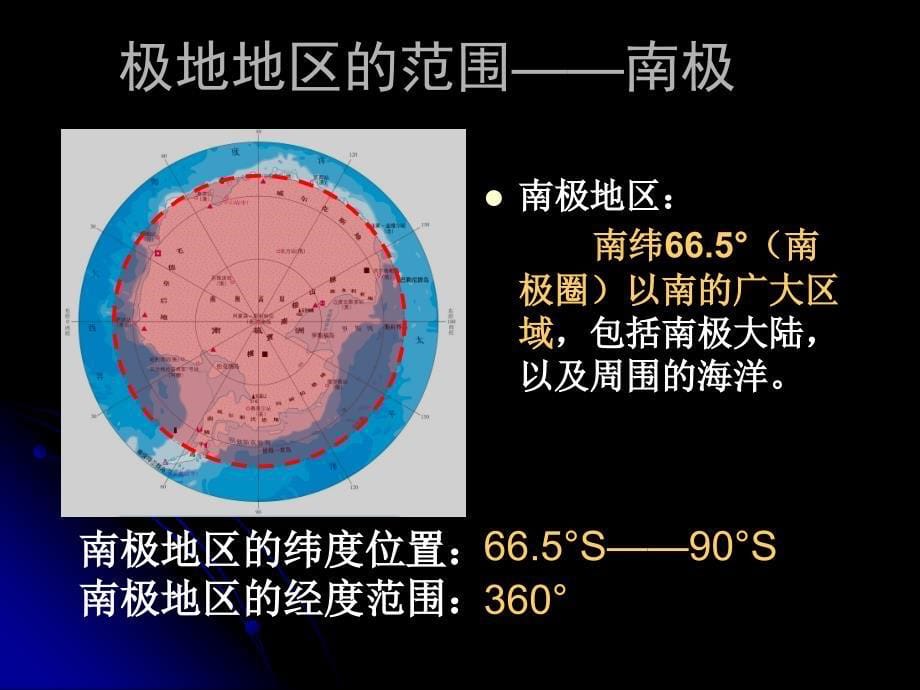 地理七下第十章_第5页