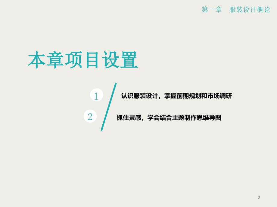 《服装设计》ppt课件.ppt_第2页