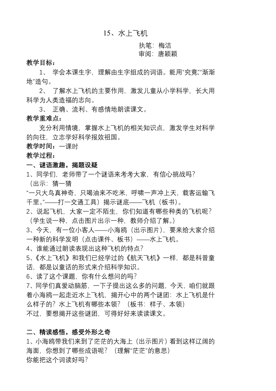 15、水上飞机.doc_第1页