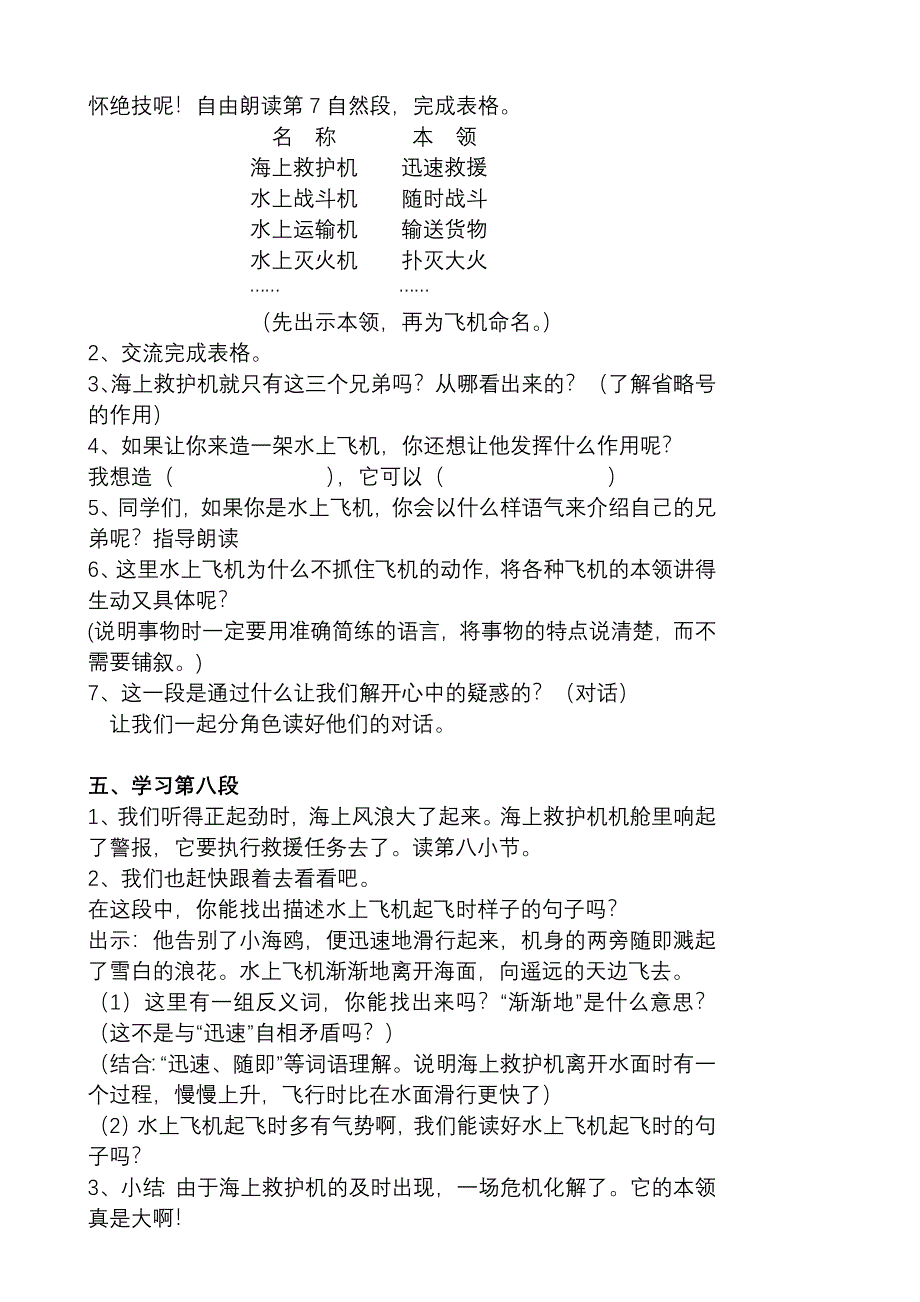 15、水上飞机.doc_第3页