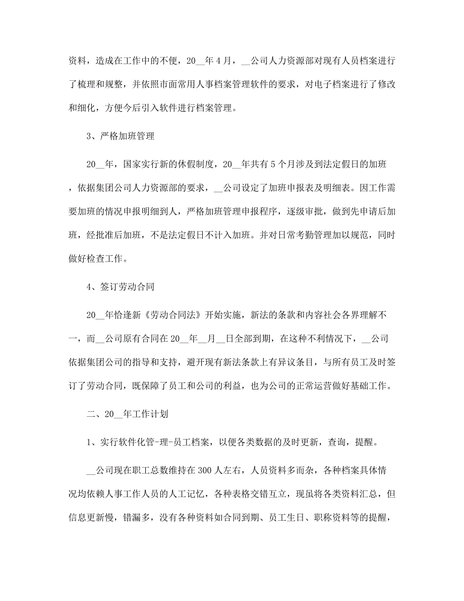 公司人事行政助理年终工作总结范本_第2页