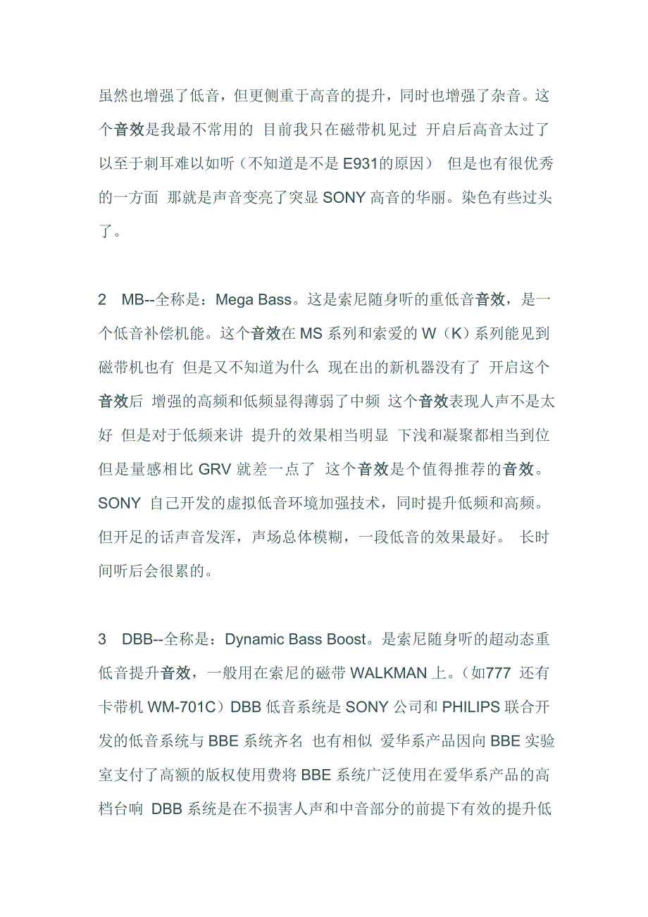 随身听中几种常见音效.doc_第3页