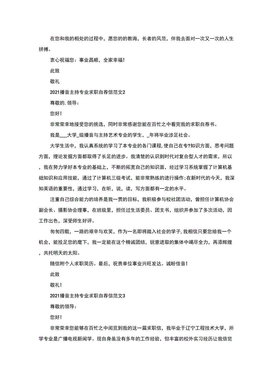 精选播音主持专业求职自荐信范文_第2页