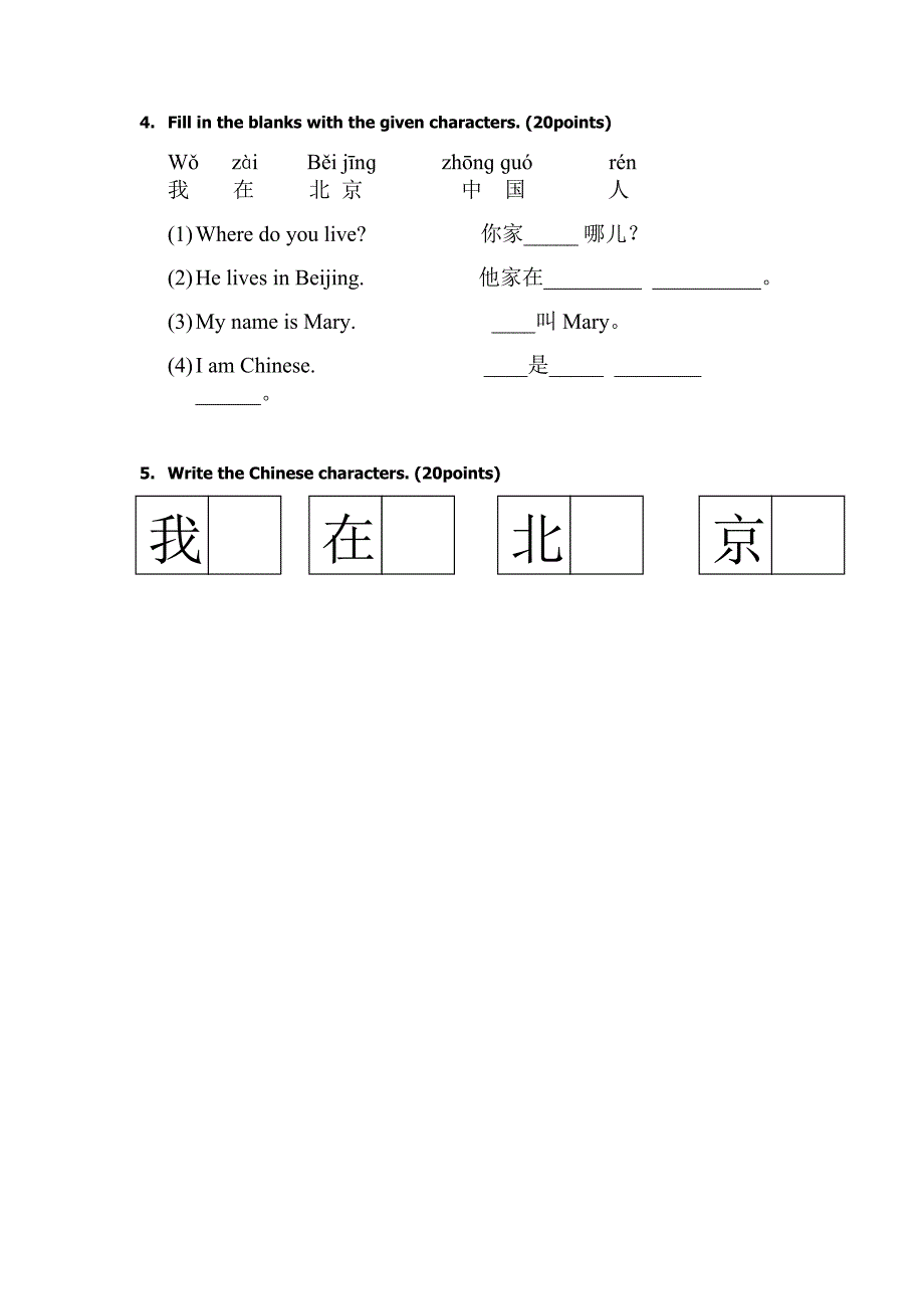 快乐汉语第一册第一单元测验卷_第3页