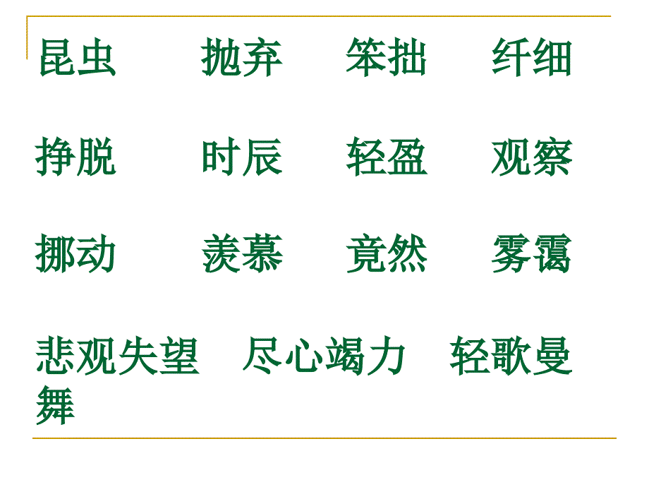 新部编本二年级下册2毛毛虫7_第3页