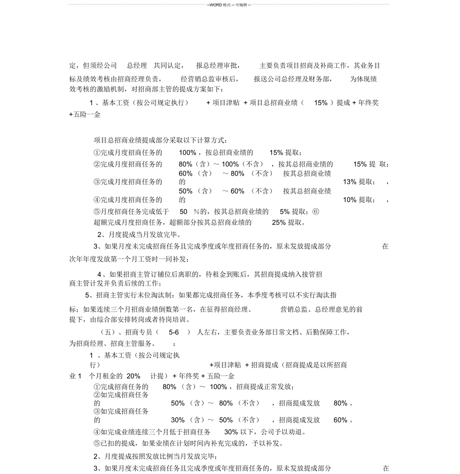 招商部提成管理制度_第3页