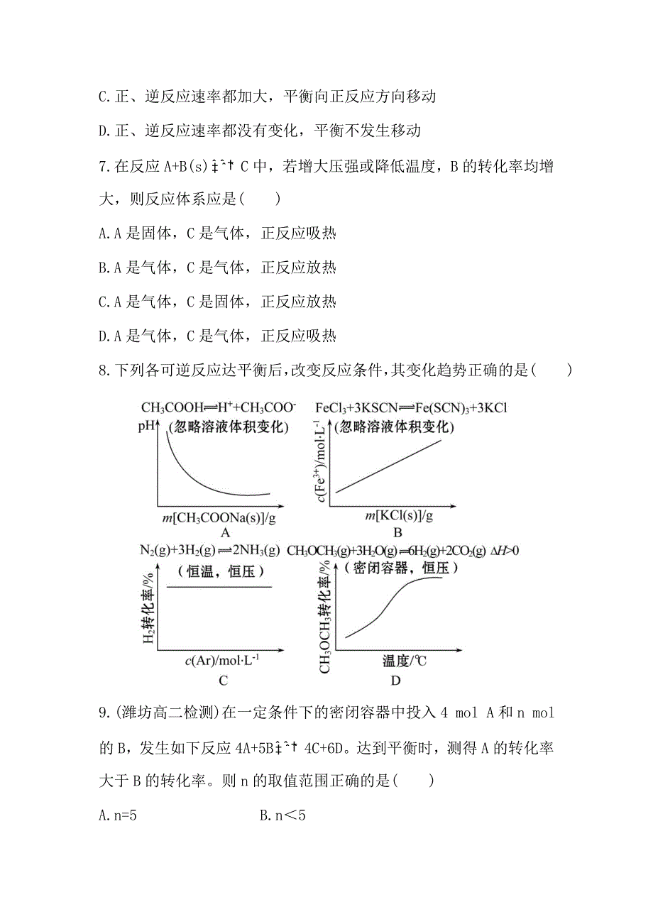 最新 【苏教版】高中化学选修四：单元检测试卷2【 Word版含解析】_第3页