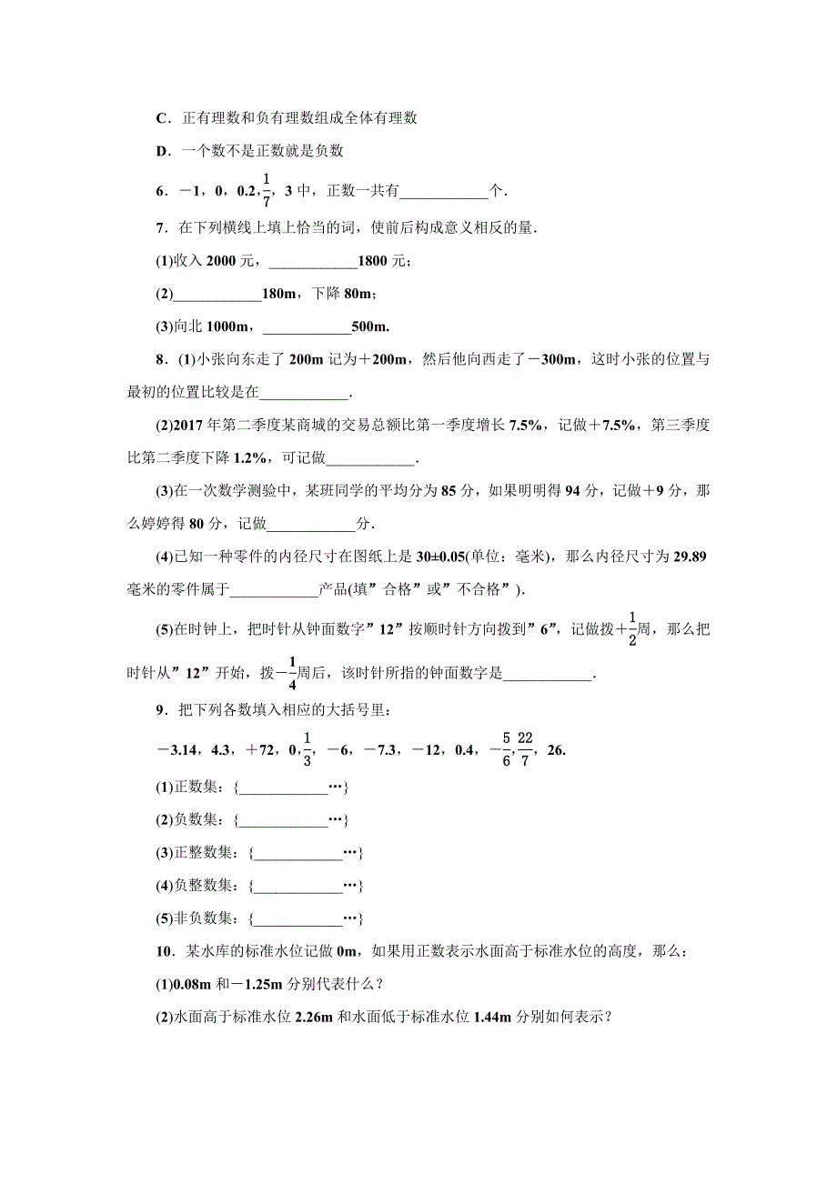 精校版浙教版七年级数学上册分层训练：1．1　从自然数到有理数(第2课时)_第2页