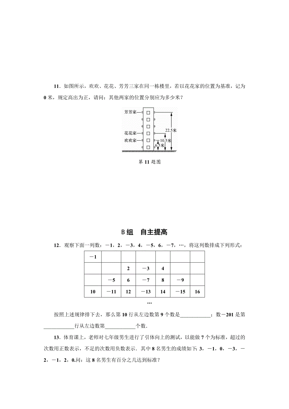 精校版浙教版七年级数学上册分层训练：1．1　从自然数到有理数(第2课时)_第3页