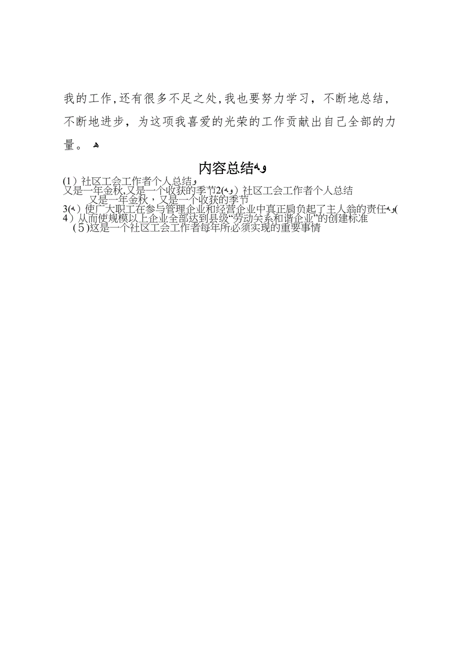 社区工会工作者个人总结_第4页