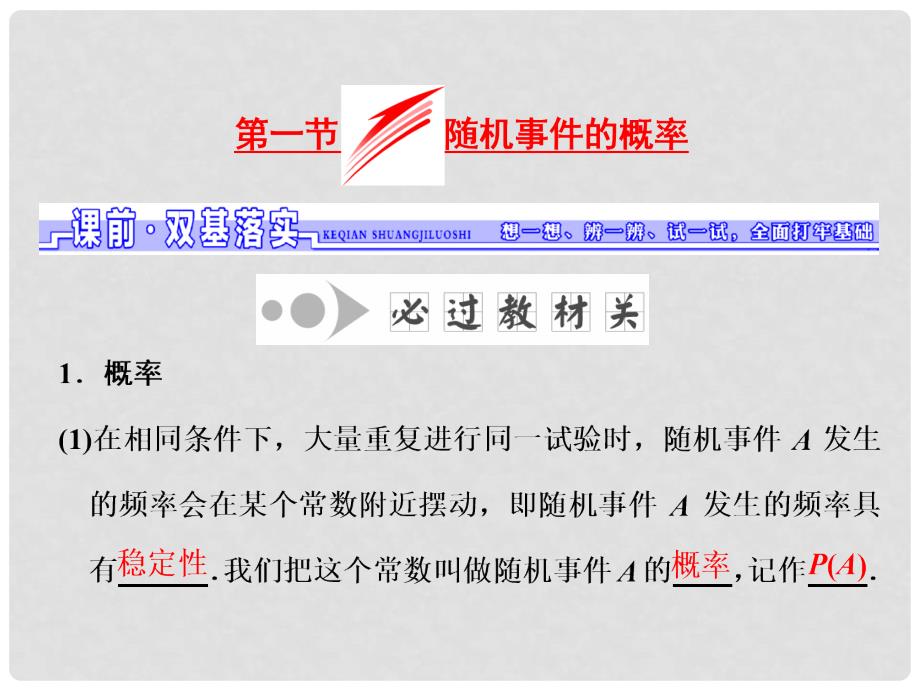 高考数学一轮总复习 第9章 概率 第一节 随机事件的概率课件 文 新人教A版_第2页