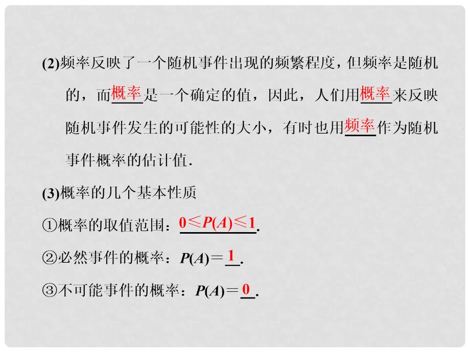 高考数学一轮总复习 第9章 概率 第一节 随机事件的概率课件 文 新人教A版_第3页