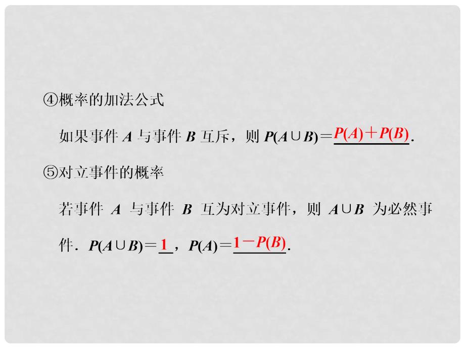 高考数学一轮总复习 第9章 概率 第一节 随机事件的概率课件 文 新人教A版_第4页