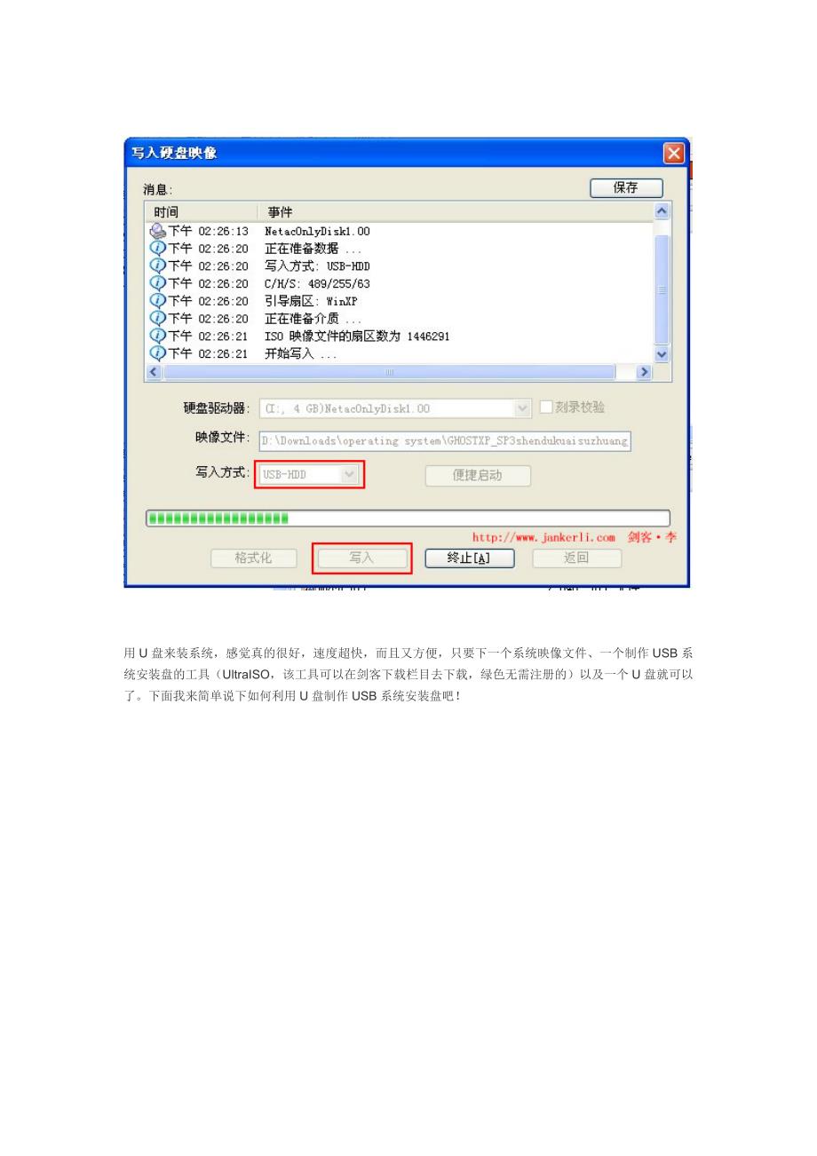 如何利用U盘制作USB系统安装盘(图文详细教程).doc_第4页